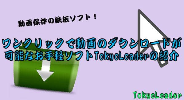 21年版 最強の動画ダウンローダー ダウンロードソフトまとめ