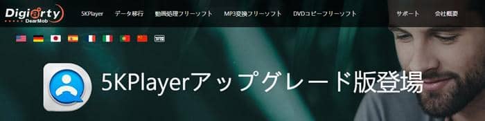 5kplayerが解析失敗 再生できないときの解決策 代わりの無料ソフトオススメ