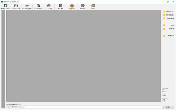 大人気 Windows 10用のdvdオーサリングソフトおすすめ
