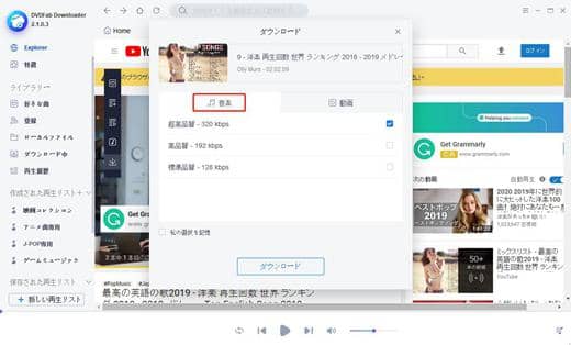 Xperia 音楽 ダウンロードを完璧に攻略 オンライン音楽ダウンローダー