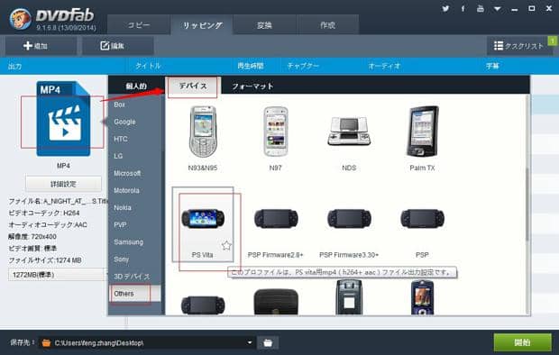 どうやってdvdをps Vita用動画に変換しますか
