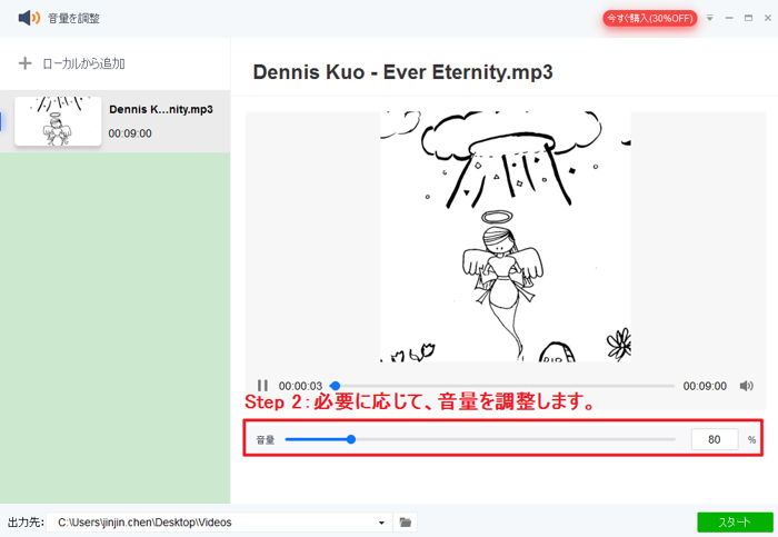 音声ファイルの音量を自由に調整する方法