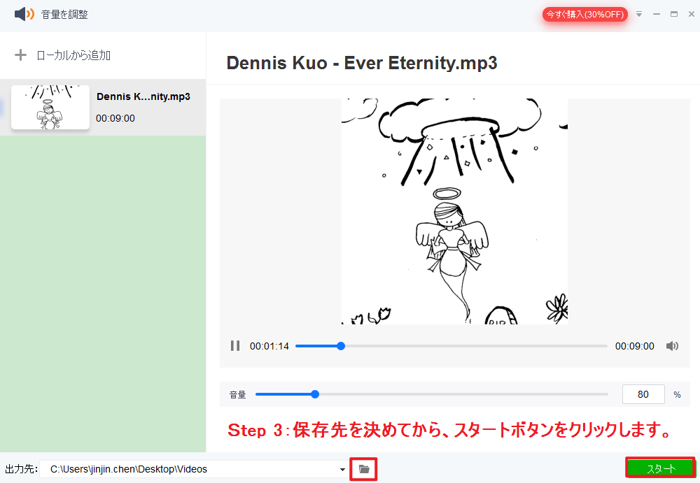 音声ファイルの音量を自由に調整する方法