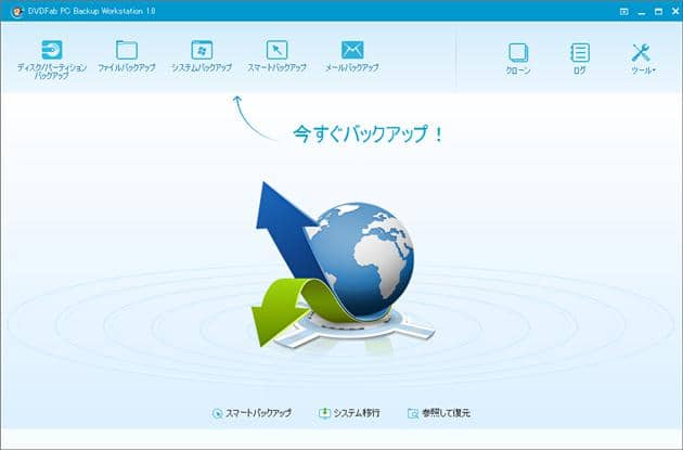安全でコンピュータ上のデータをバックアップする方法