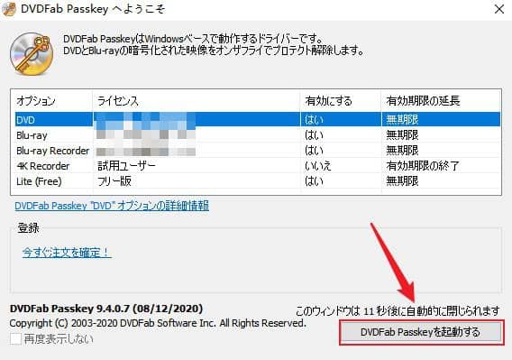 Dvdfab Passkeyを使用して Dvdやブルーレイをリッピングする方法