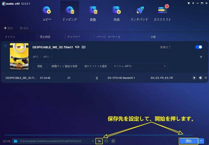 ブルーレイの音声全体または一部を抽出する方法