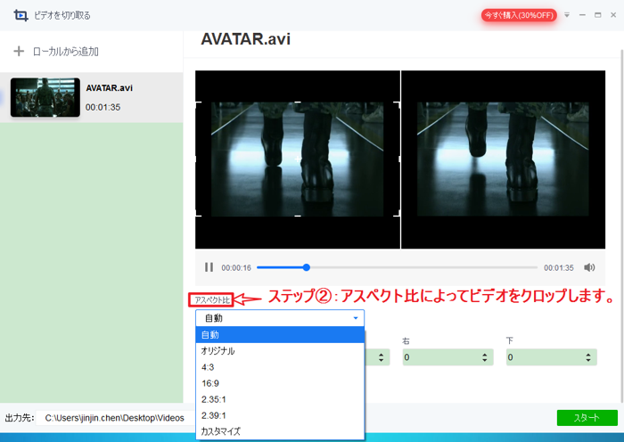 動画のアスペクト比を変更する方法