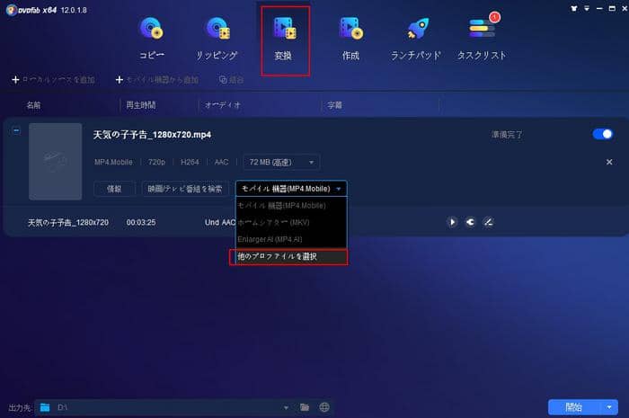 動画のアスペクト比を変更する方法