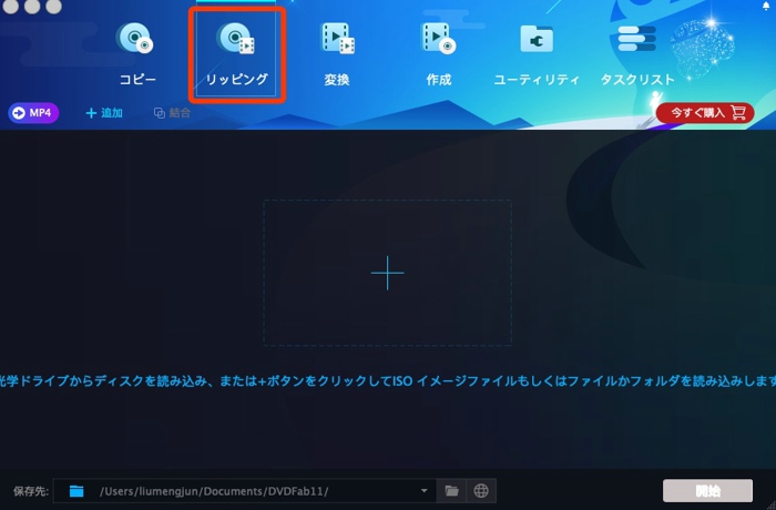 Mac上にblu Rayをmp4に変換する方法は