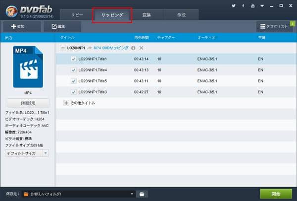 Dvdをiphone 6動画に変換する方法