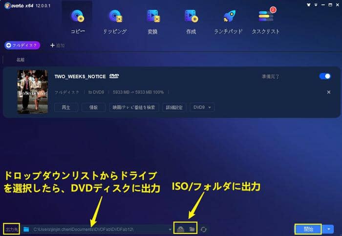 無料で簡単にできる Dvdの全編をコピーする方法 フルディスク