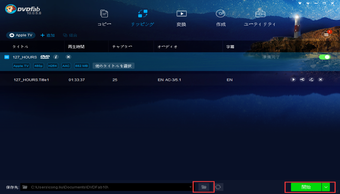 どうやってdvdfab Dvd リッピングによりdvdをps3用ファイルに変換しますか