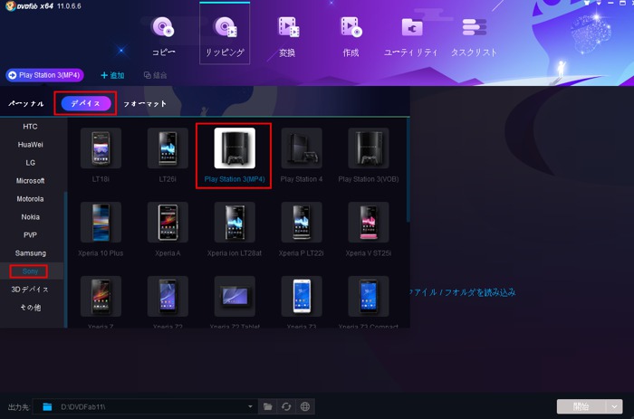 Dvdfab Blu Ray リッピング ブルーレイ Ps3 リッピング機能によりブルーレイをps3 動画形式にリッピングするブルーレイ Ps3 変換ソフト