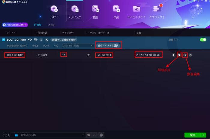 Dvdfab Blu Ray リッピング ブルーレイ Ps3 リッピング機能によりブルーレイをps3 動画形式にリッピングするブルーレイ Ps3 変換ソフト