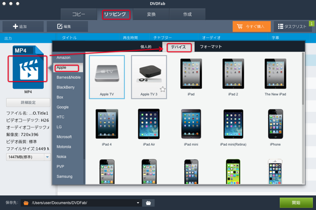 どうやってdvdをapple Tv用動画に変換しますか