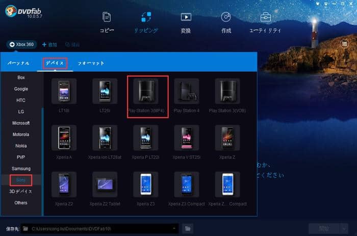 Dvdfab Dvd リッピング 様々なdvdビデオをps3 用ファイルに変換するdvd Ps3 変換 Dvd Ps3 リッピングソフト