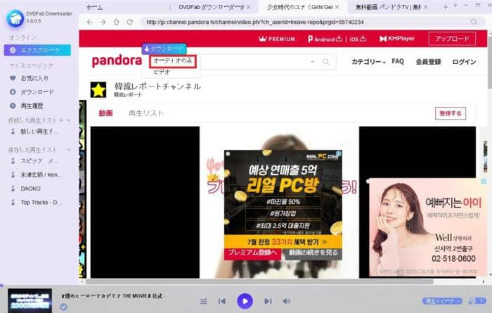 パンドラtvの動画の音声を抽出 保存する方法