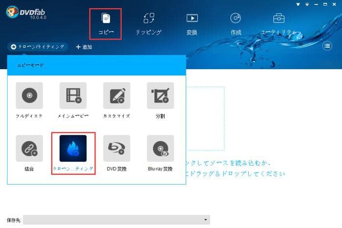 どうやって簡単にdvdクローンしますか