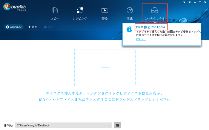 M4vファイルからdrmを削除する仕方