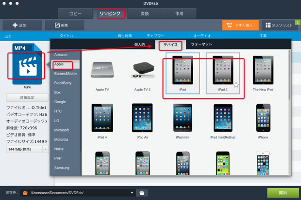 Macでどうやってdvdをipad Ipad 2用ファイルに変換しますか