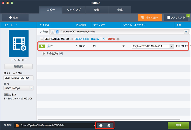 Mac上にdvdfab Blu Ray コピーでblu Rayを結合する方法は