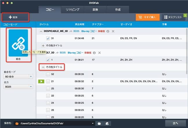 Mac上にdvdfab Blu Ray コピーでblu Rayを結合する方法は