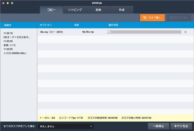 Mac上にdvdfab Blu Ray コピーでblu Rayを結合する方法は