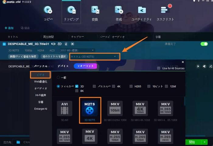 3d Blu Rayを3d M2tsファイルにリッピング