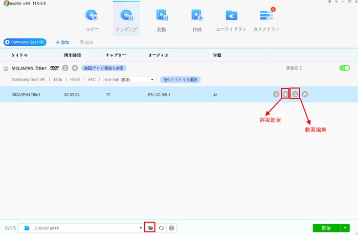 Dvdをサムスン Gear Vr動画にリッピングする方法