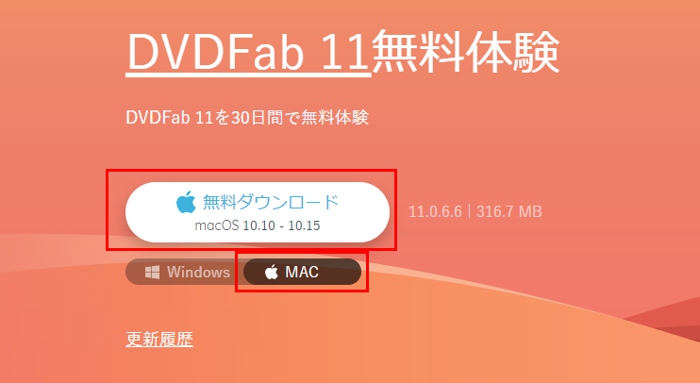 Macでdvdをmp4ファイルにリッピング