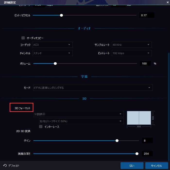 3d 変換 Windows版 2d 3d動画の間で自由に変換できる