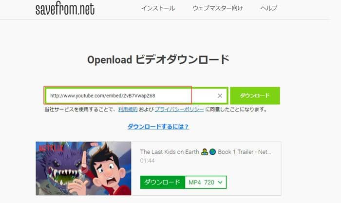 ５選 Openload動画をダウンロードする方法